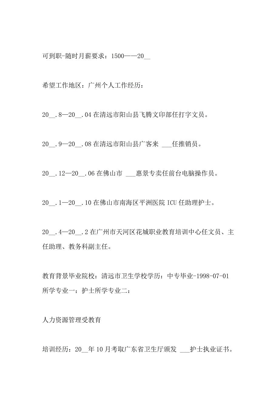 2021年个人简历样本经典例文_第2页