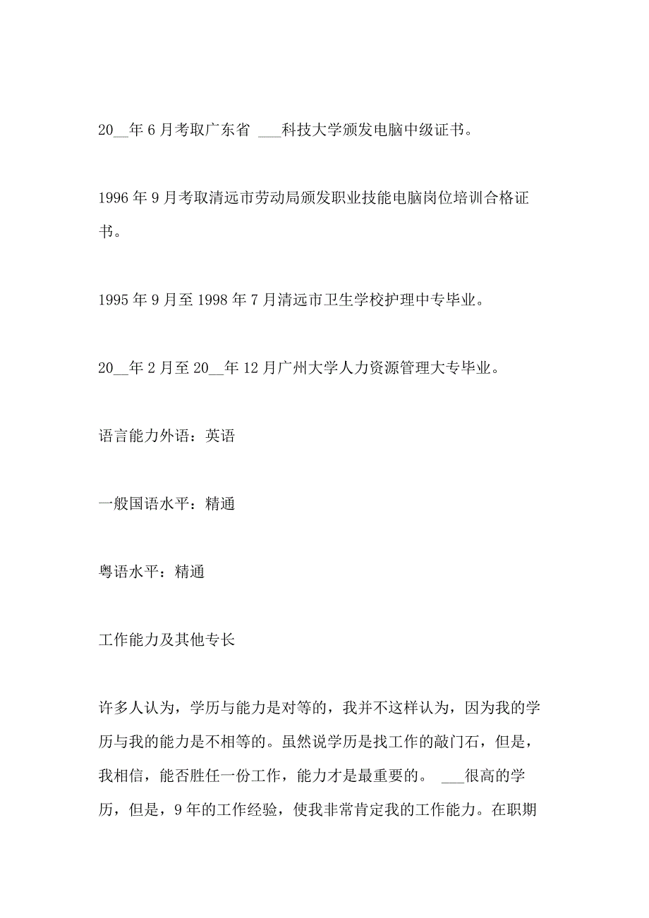 2021年个人简历样本经典例文_第3页