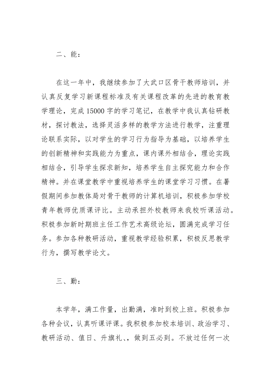 2021年教师工作总结德能勤绩_第2页