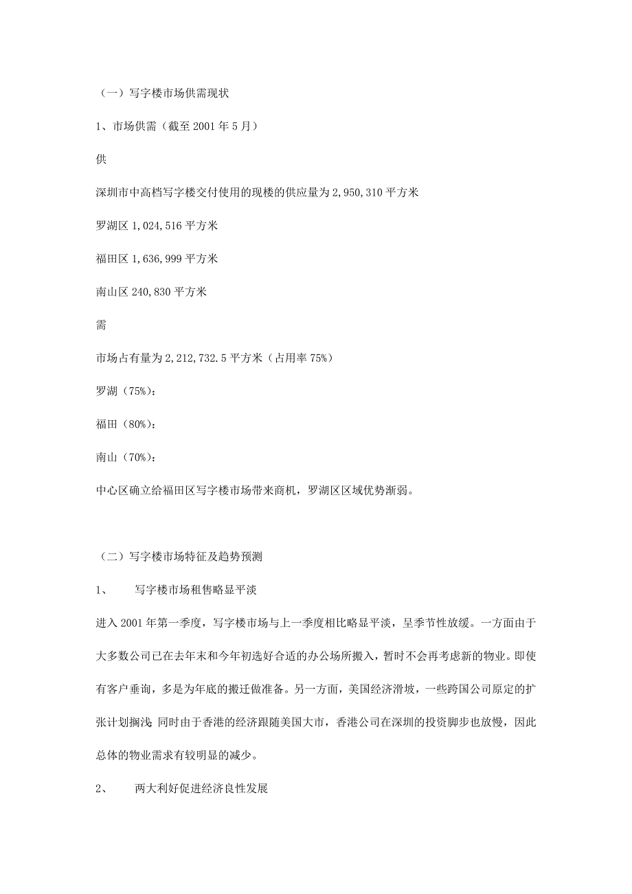 [精选]中金岭南营销策划方案doc47_第2页