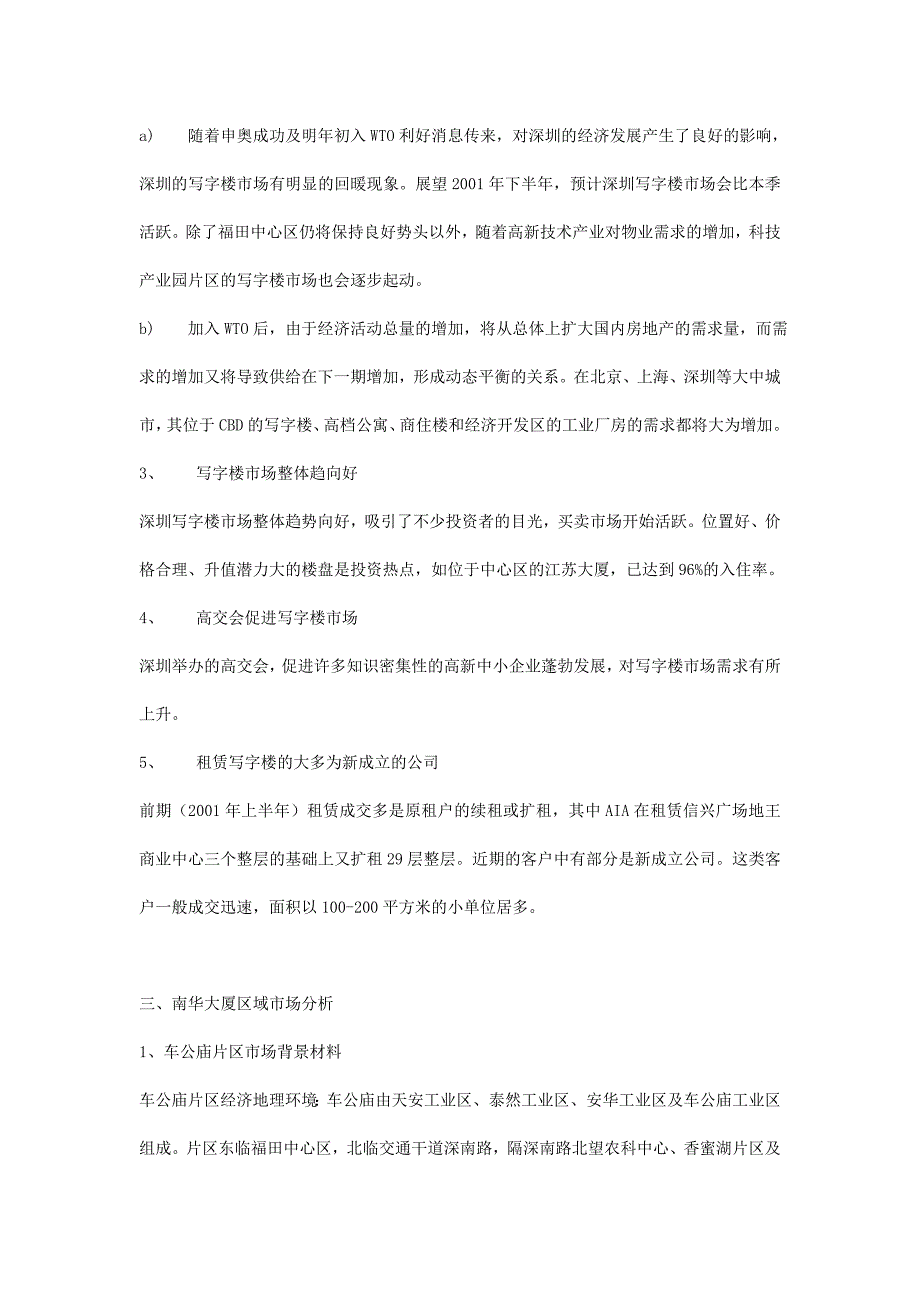 [精选]中金岭南营销策划方案doc47_第3页