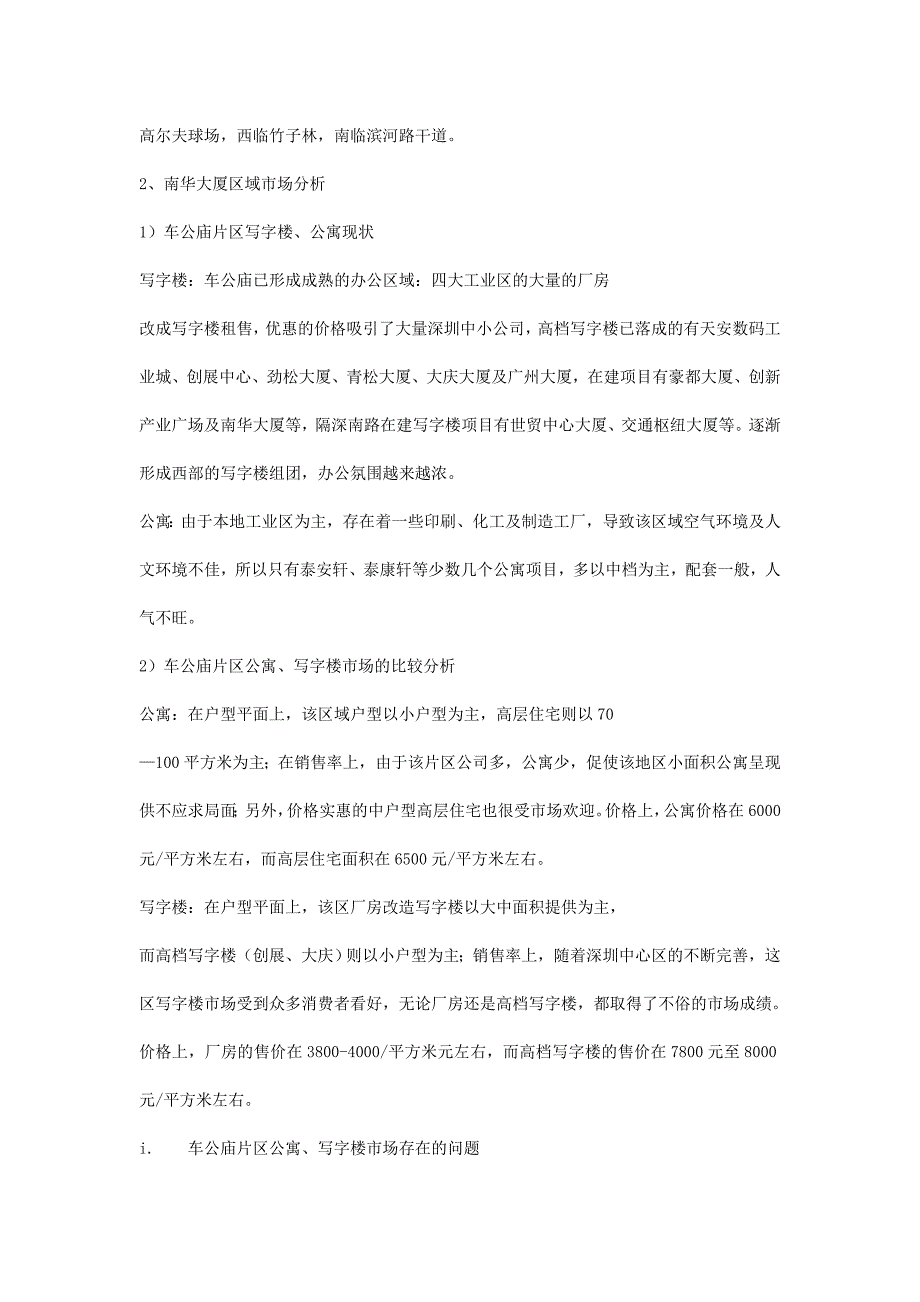 [精选]中金岭南营销策划方案doc47_第4页