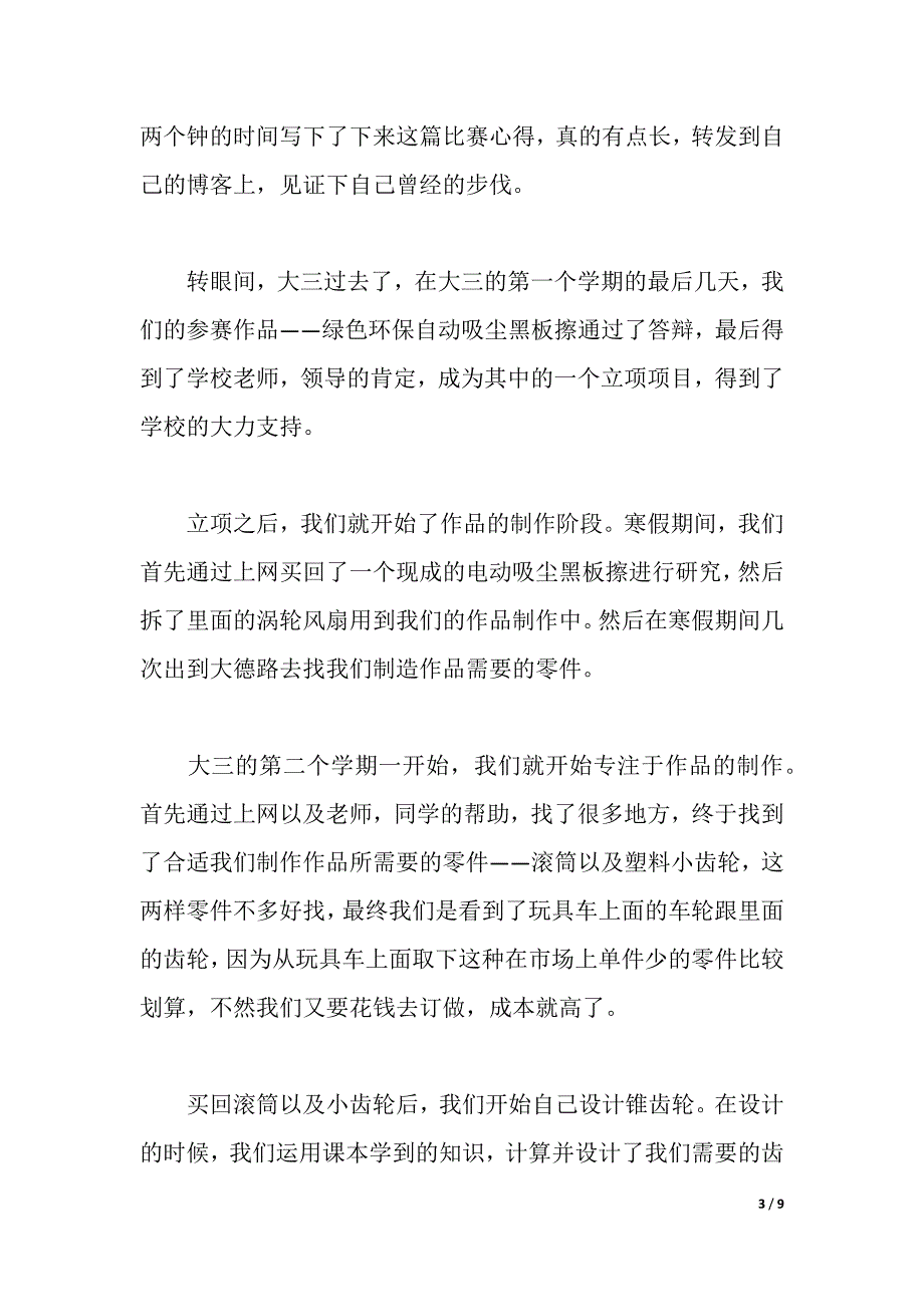 机械创新设计心得（word可编辑）_第3页