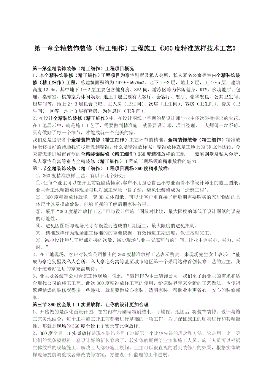 [精选]全精装饰装修工程360度精准放样方案_第2页