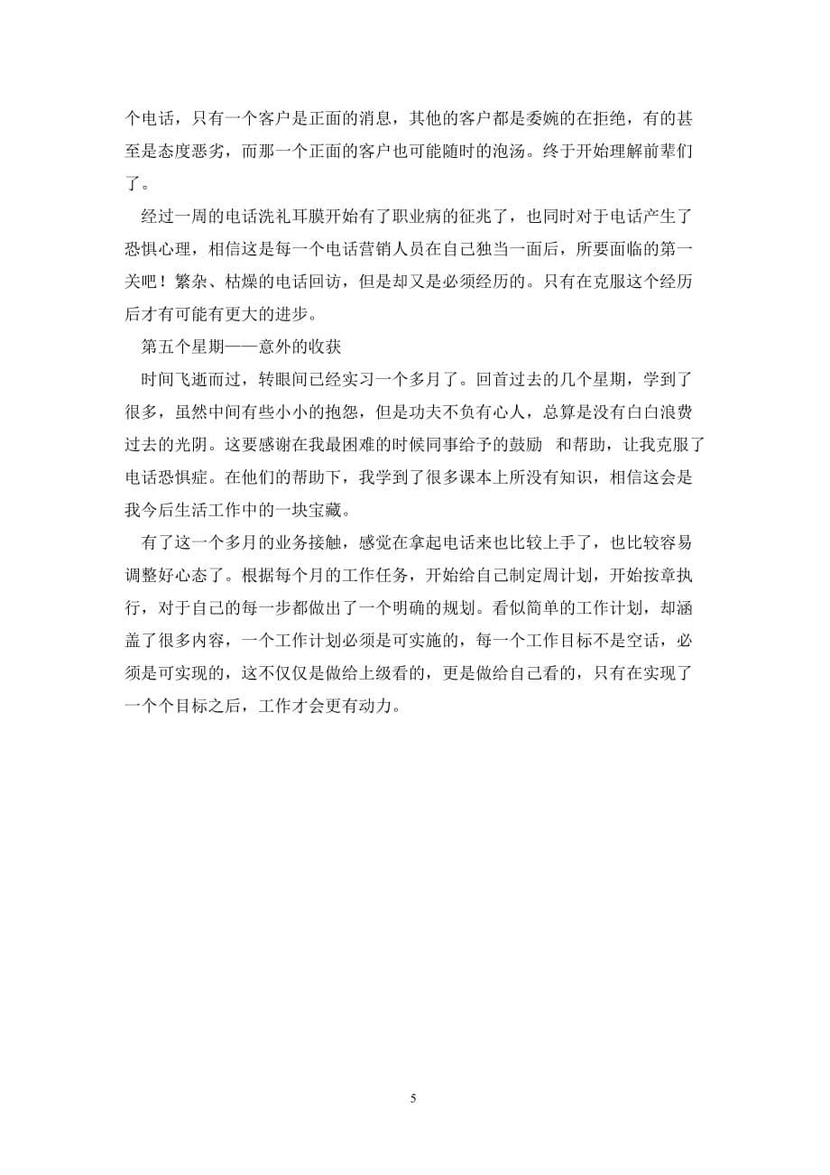 [精选]大学工程造价实习周记范文_第5页