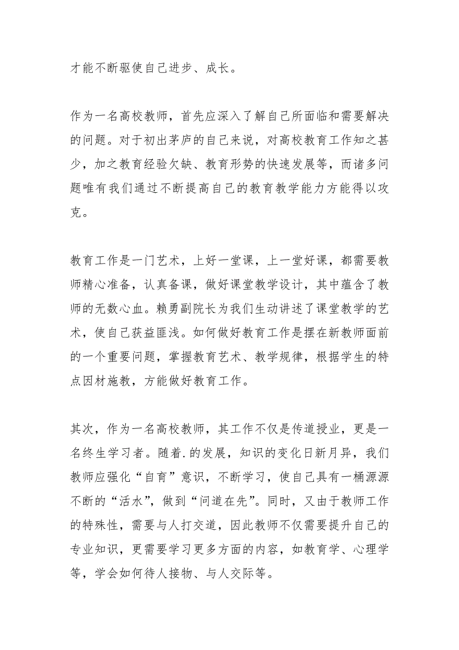 2021年新教师入职培训个人心得总结范文_第2页