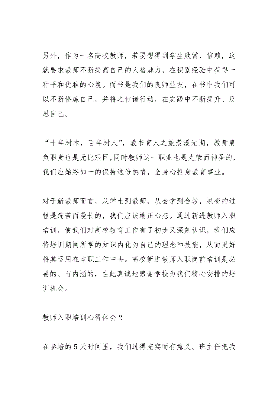 2021年新教师入职培训个人心得总结范文_第3页