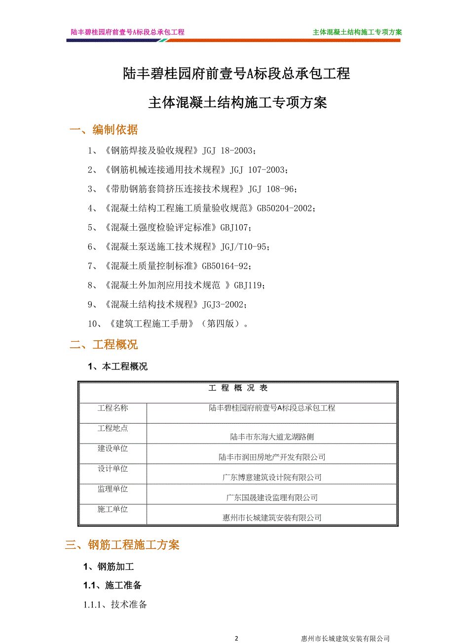 [精选]主体混凝土结构施工方案(4页)_第2页