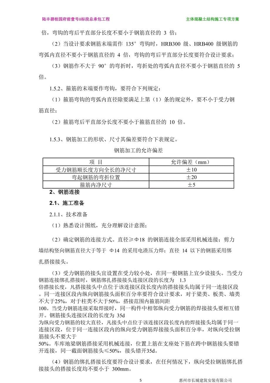 [精选]主体混凝土结构施工方案(4页)_第5页