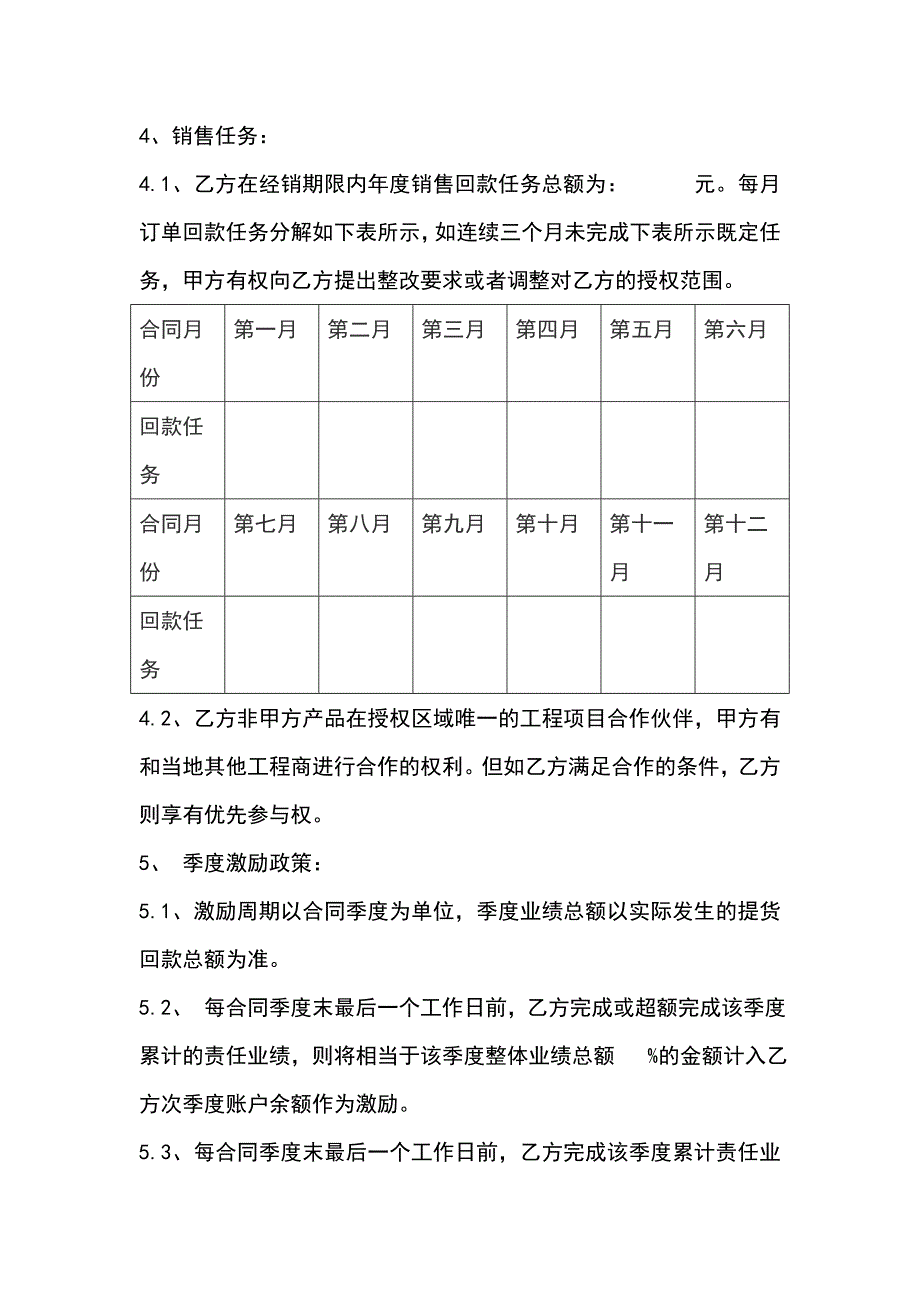 [精选]区域专卖经销合同(修改版)_第3页