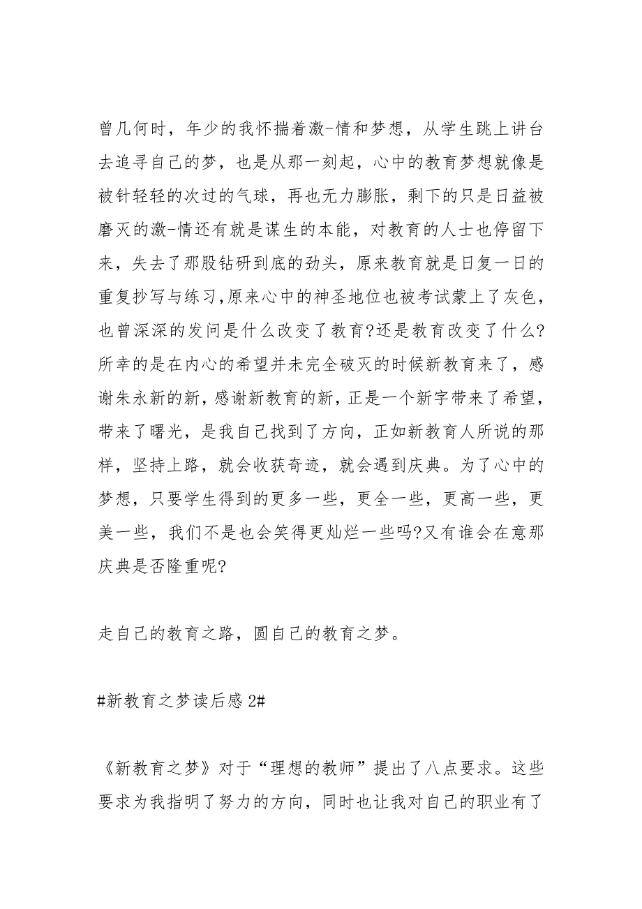 2021年新教育之梦校长的读书心得_第2页