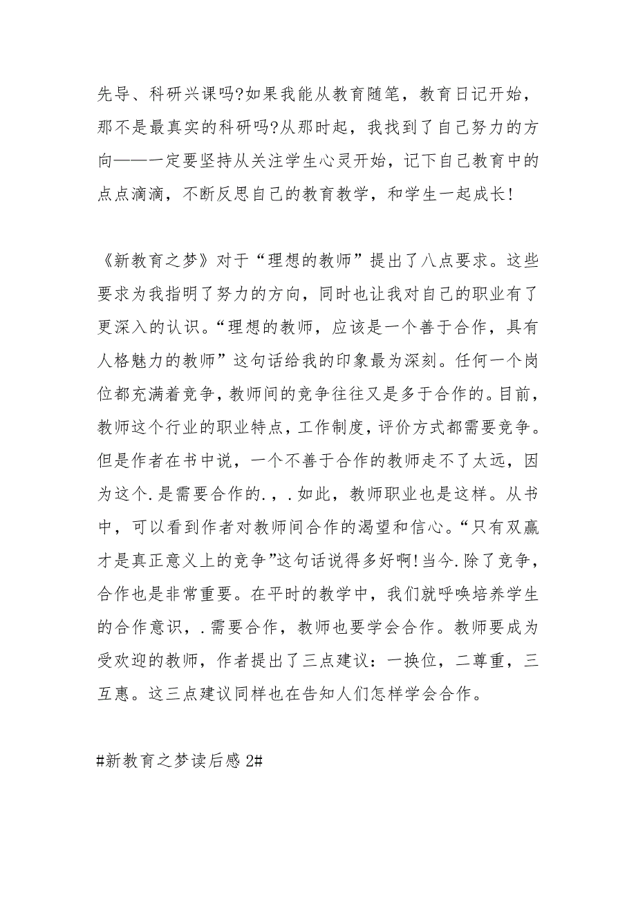 2021年新教育之梦读书心得字_第2页