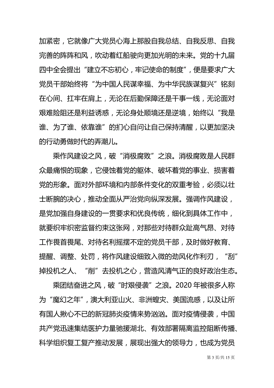 2021献礼中国共产党100岁的生日心得五篇_第3页