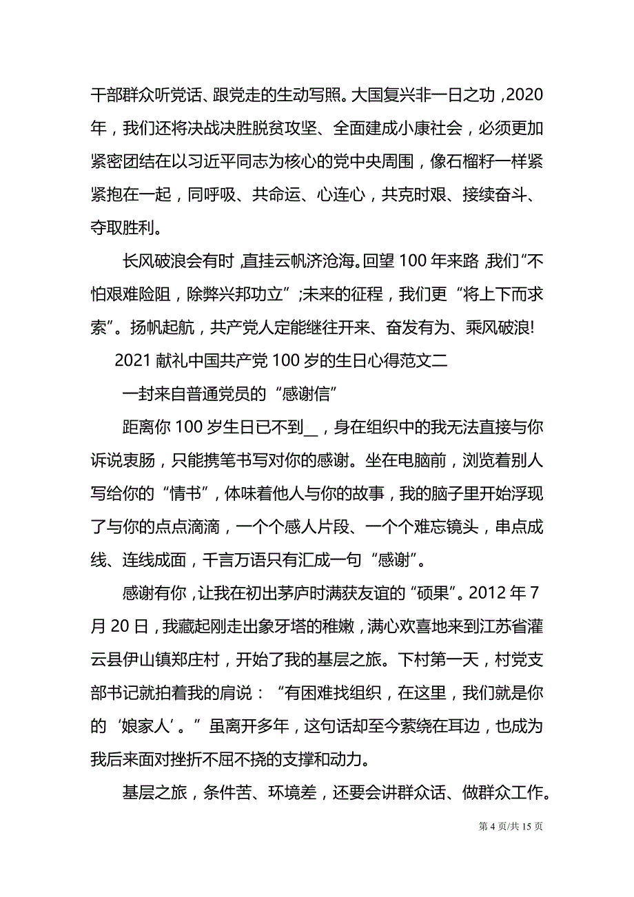 2021献礼中国共产党100岁的生日心得五篇_第4页