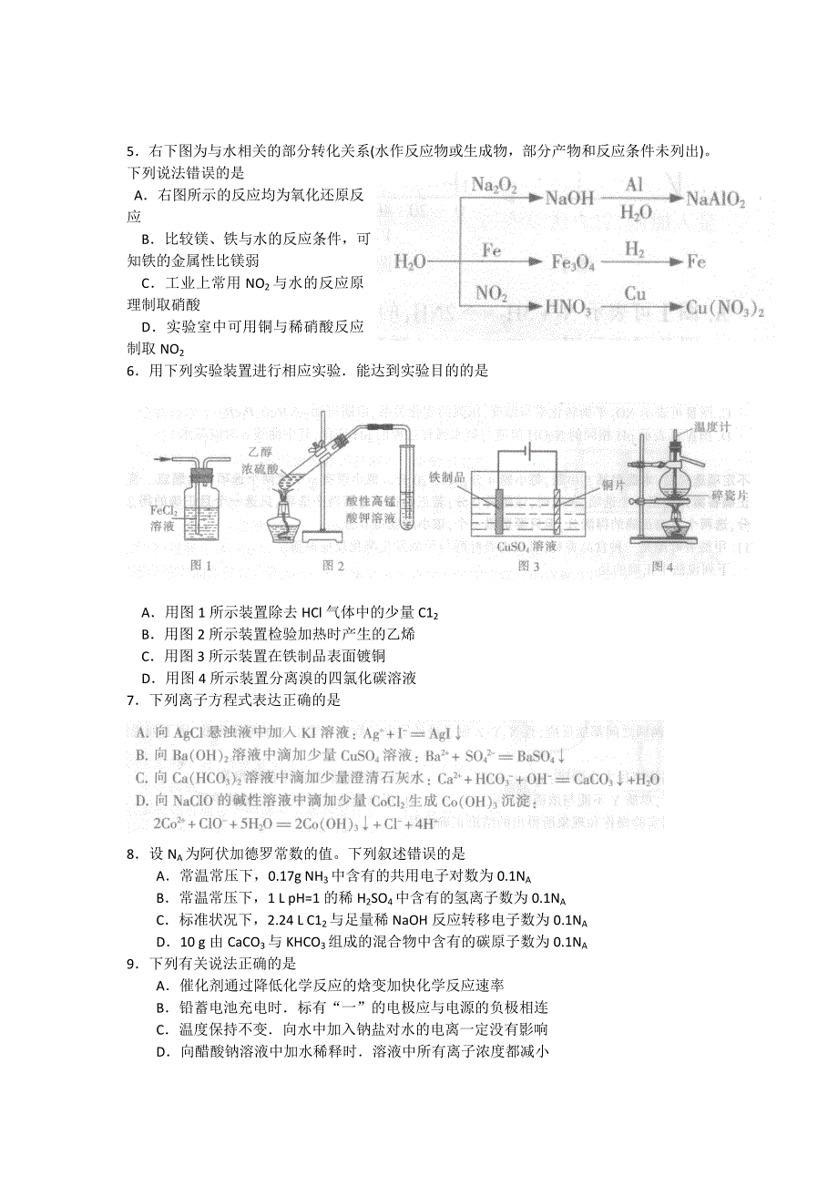 南通市泰州扬州宿迁word2013届高三第二次调研测试(化学)_第2页