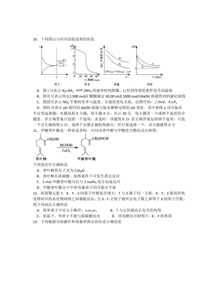 南通市泰州扬州宿迁word2013届高三第二次调研测试(化学)_第3页