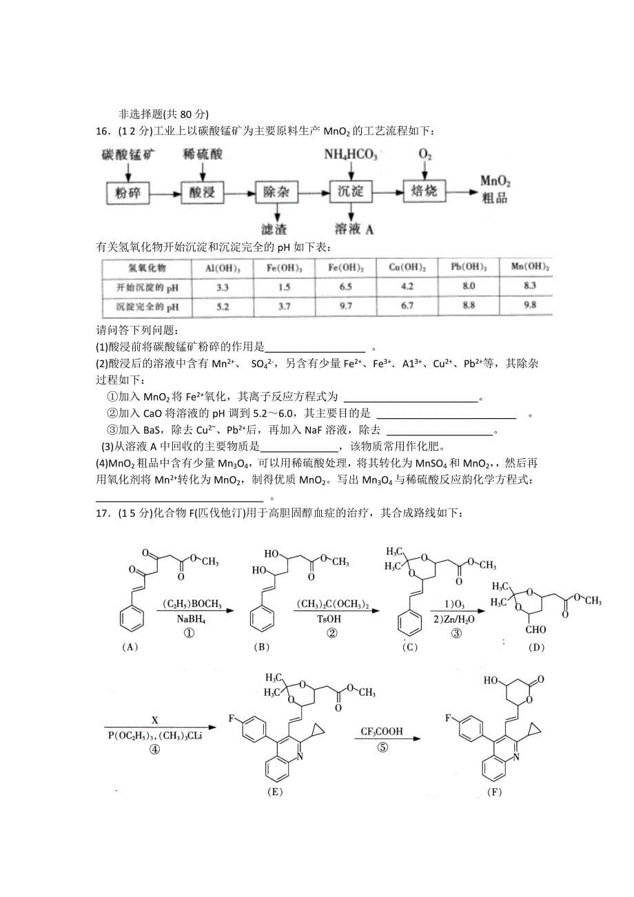 南通市泰州扬州宿迁word2013届高三第二次调研测试(化学)_第5页