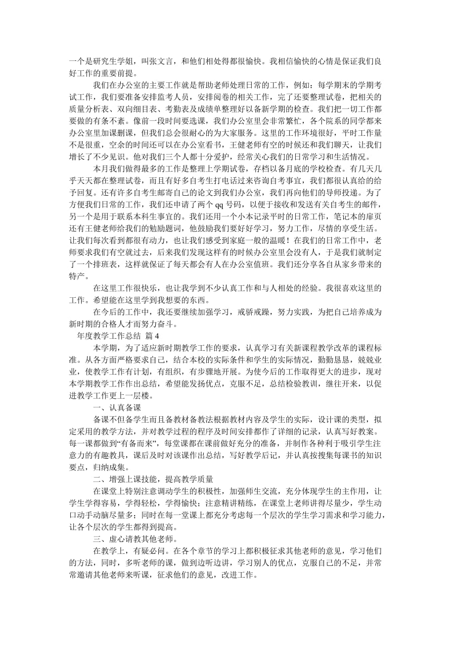 关于年度教学工作总结模板汇编七篇_第3页