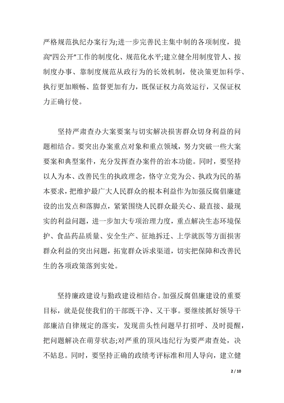 浅谈反腐倡廉心得体会（word可编辑）_第2页