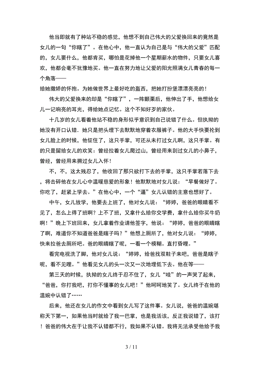 2021年部编人教版六年级语文下册期末试题及答案精编(2套)_第3页