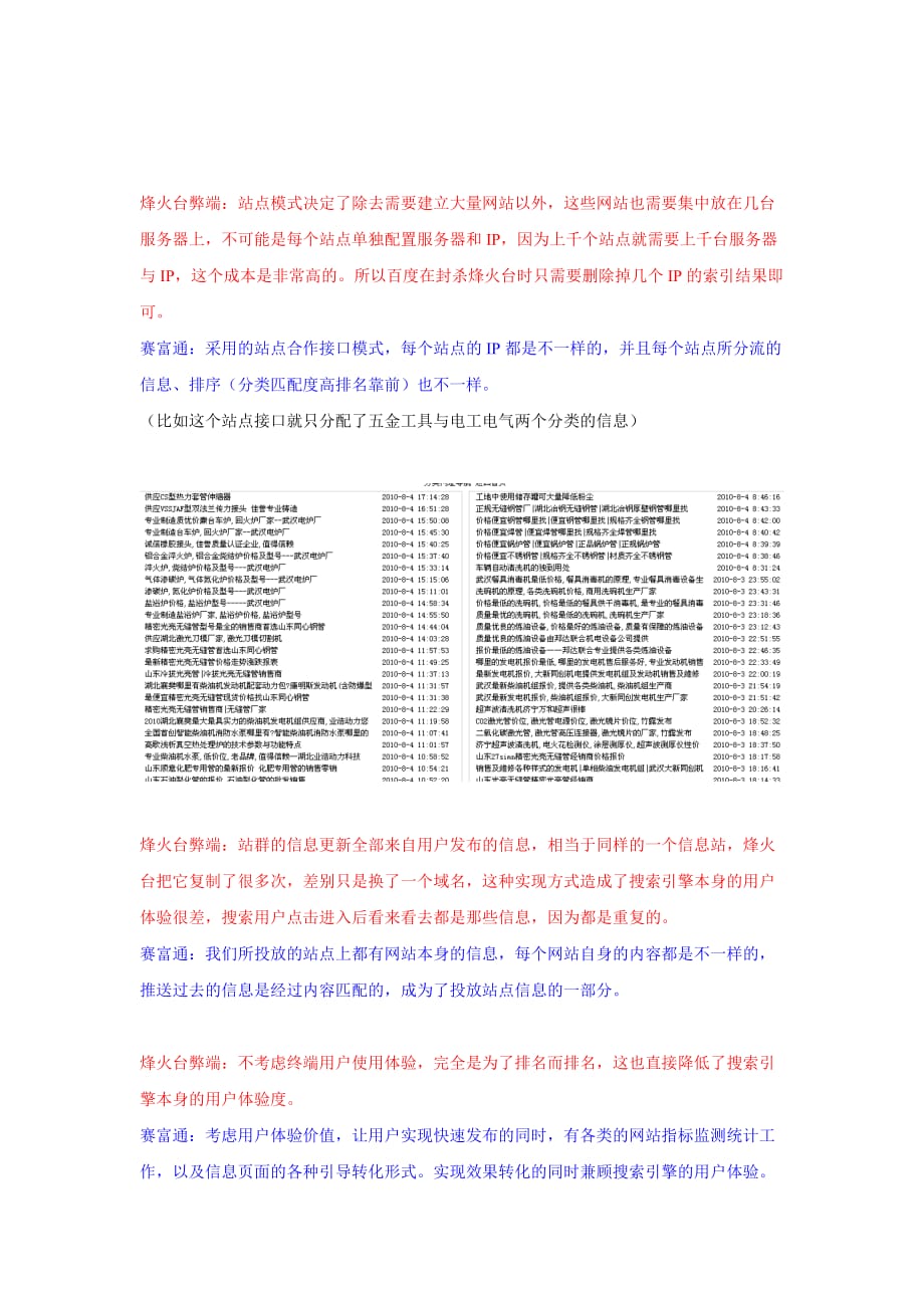 [精选]搜索营销类产品分析报告样本_第4页