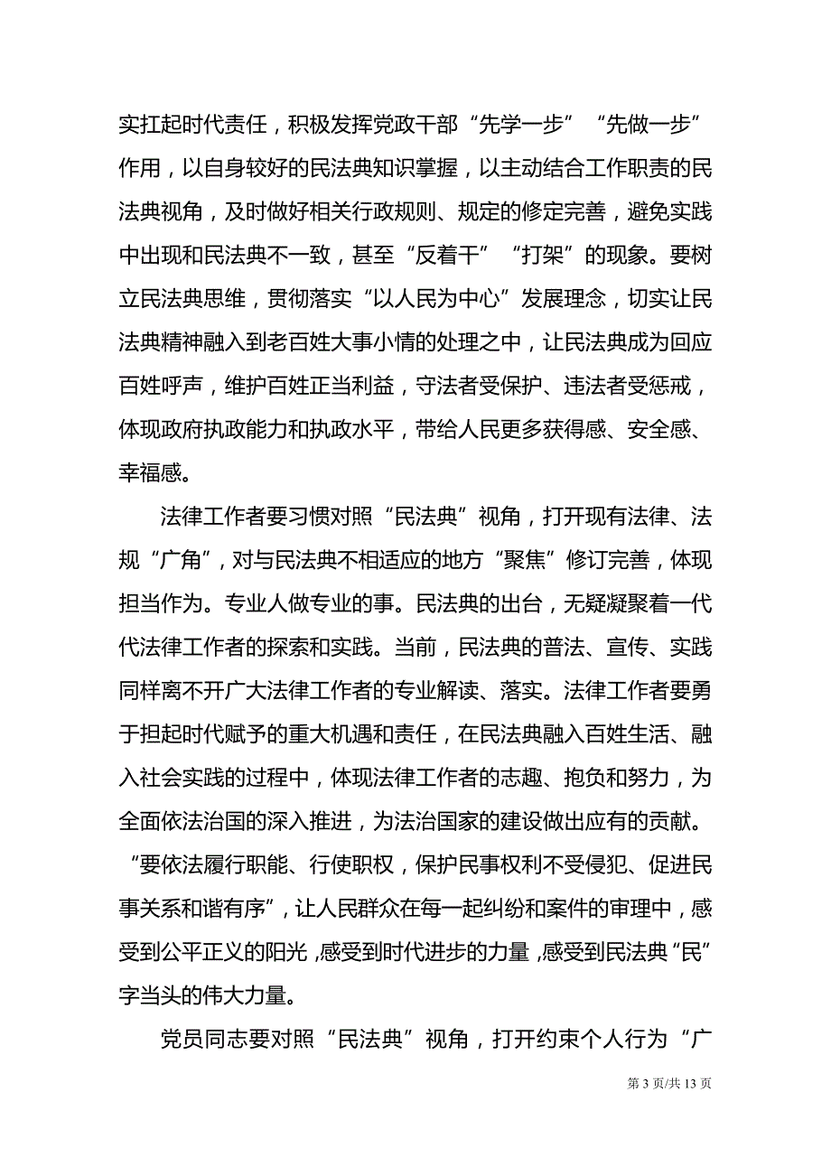 2021民法典个人学习感悟心得体会_第3页