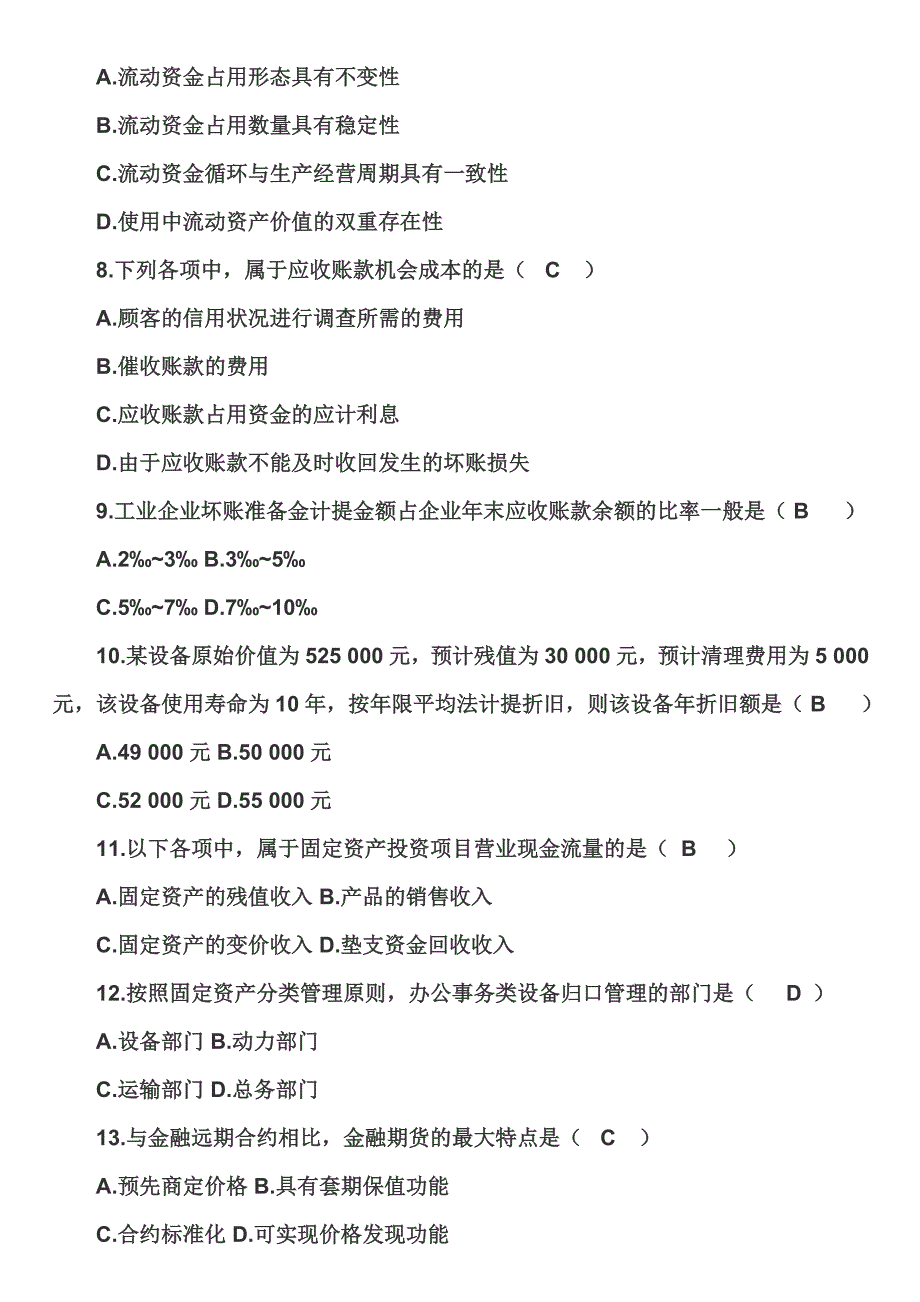 2007下自考财务管理学真题及答案_第2页