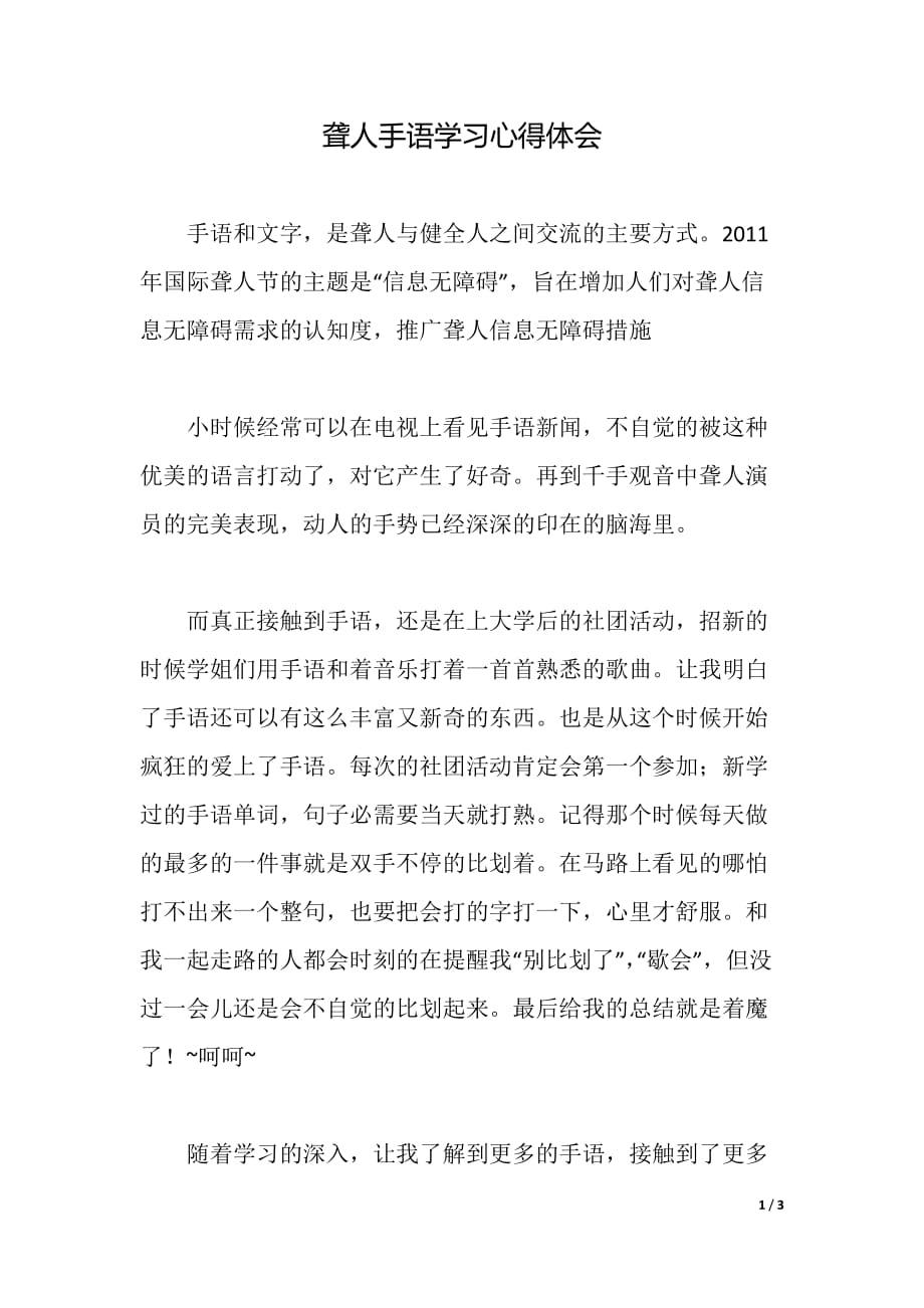 聋人手语学习心得体会（word可编辑）_第1页