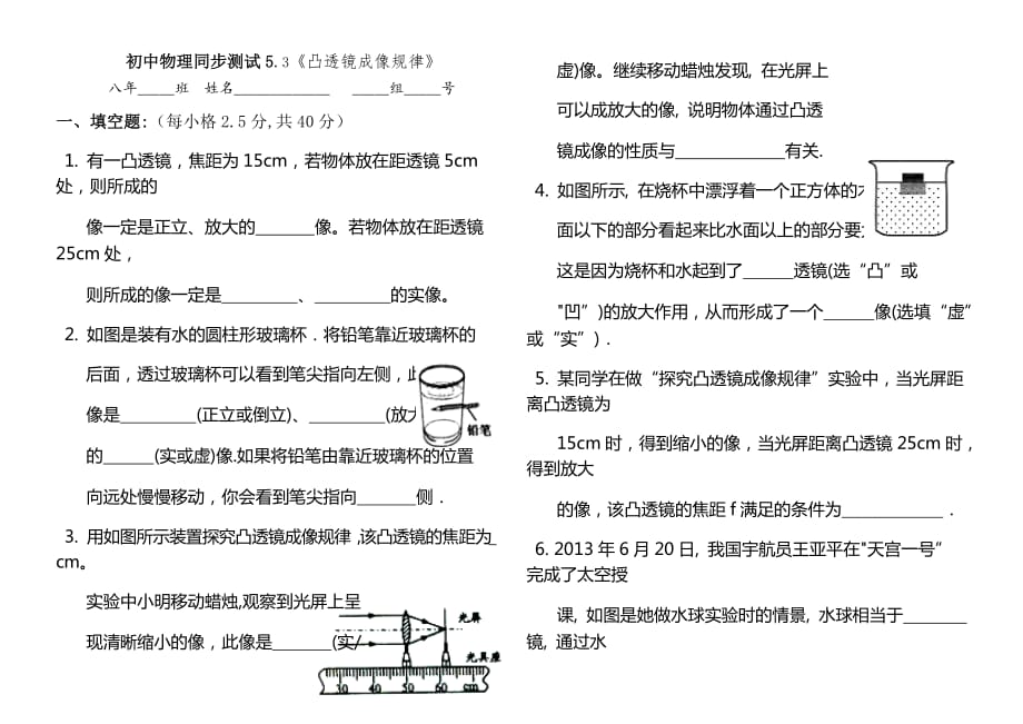 5.3〈凸透镜成像规律〉—人教版八年级物理上册检测_第1页