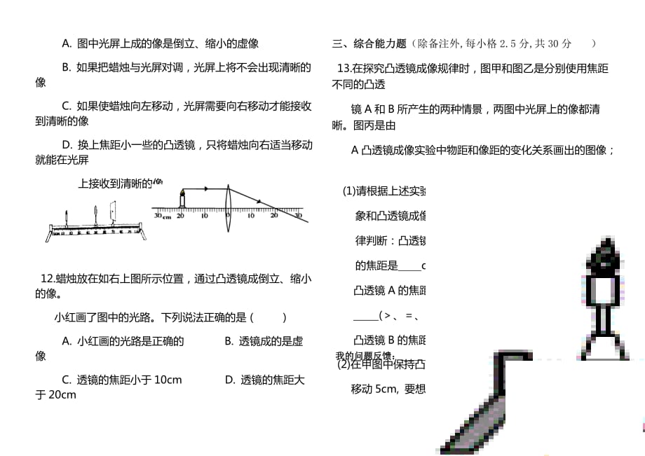 5.3〈凸透镜成像规律〉—人教版八年级物理上册检测_第3页