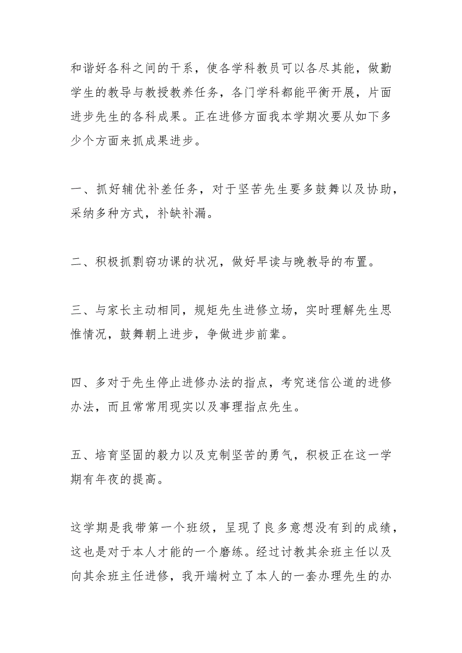 2021年新班主任工作总结范例_第2页