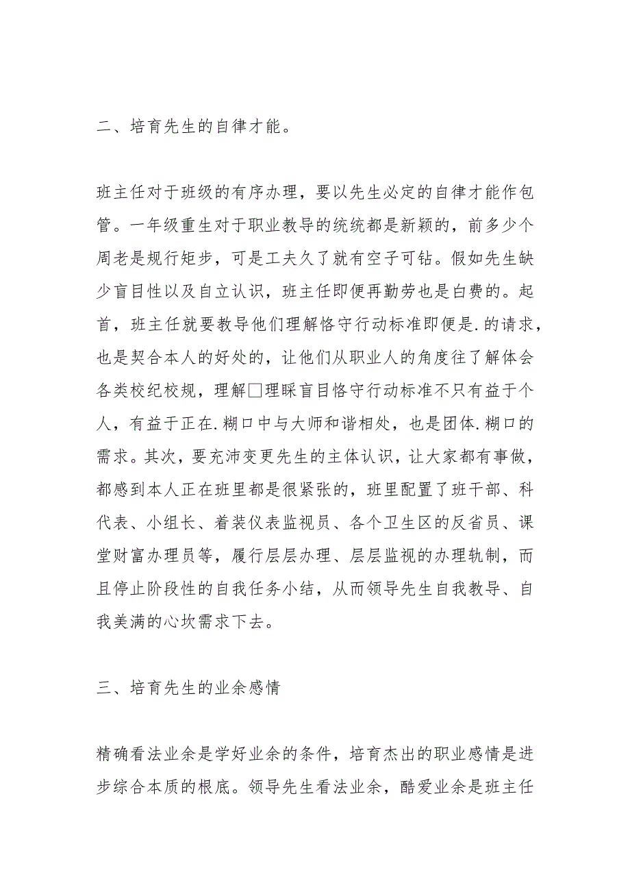 2021年新班主任工作总结范例_第4页