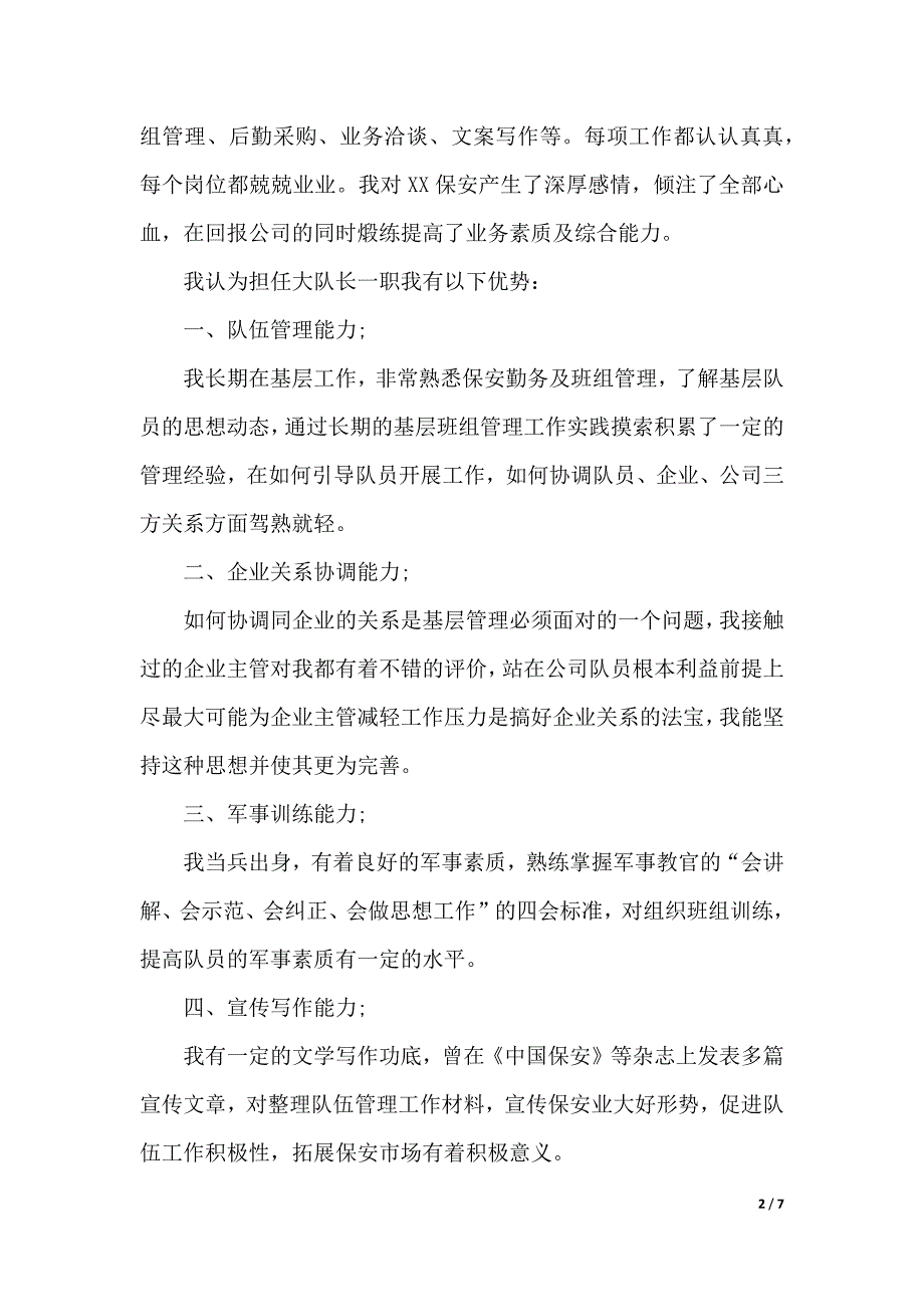 2019竞争上岗演讲稿范文（word可编辑）_第2页