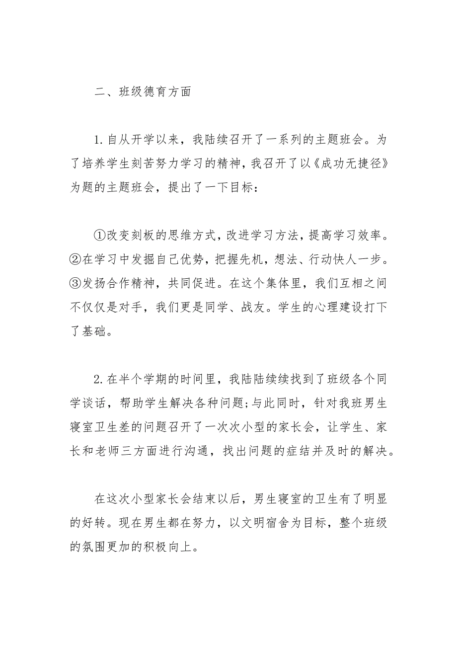 2021年中学班主任工作总结经典范文_第2页