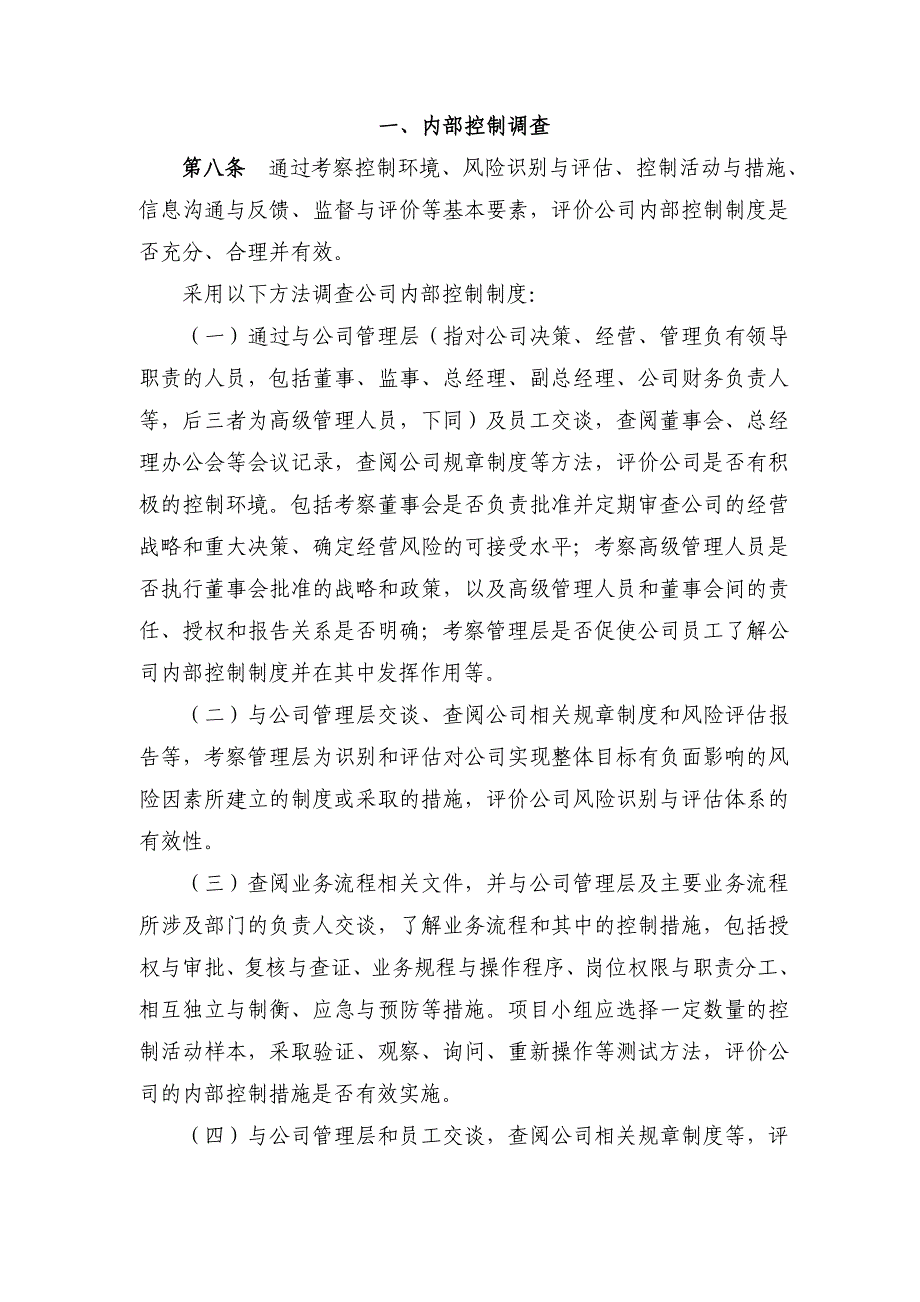 [精选]主办券商尽职调查工作指导书_第3页