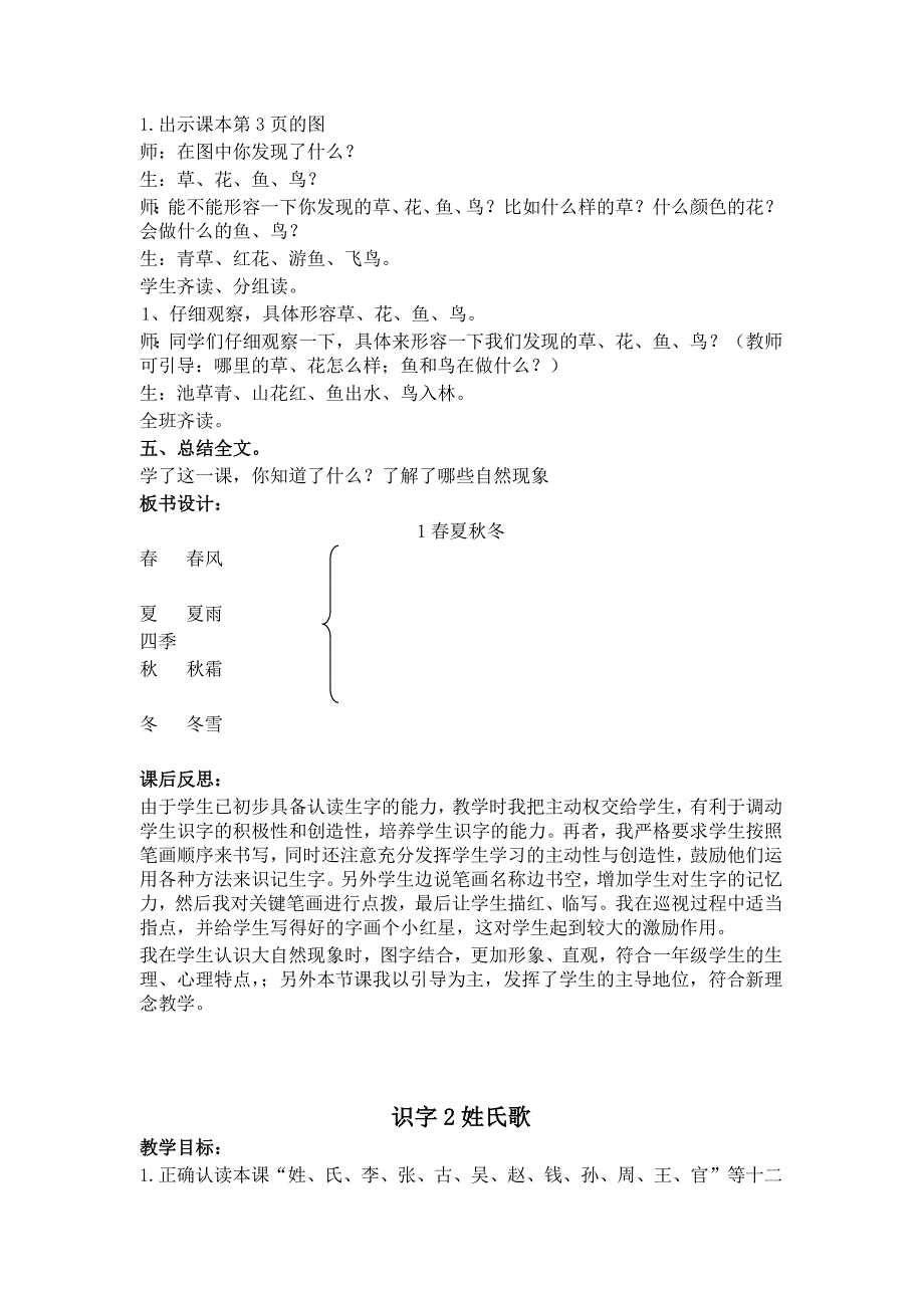 部编版语文一年级下册 教案_第3页