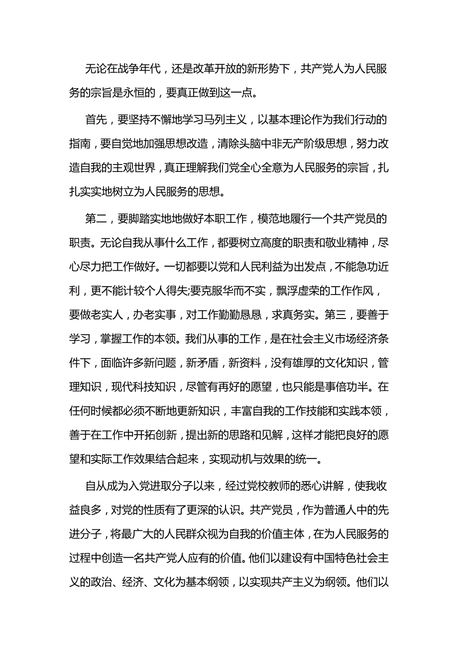 2021年思想汇报5篇与乡村振兴网评文章5篇_第2页