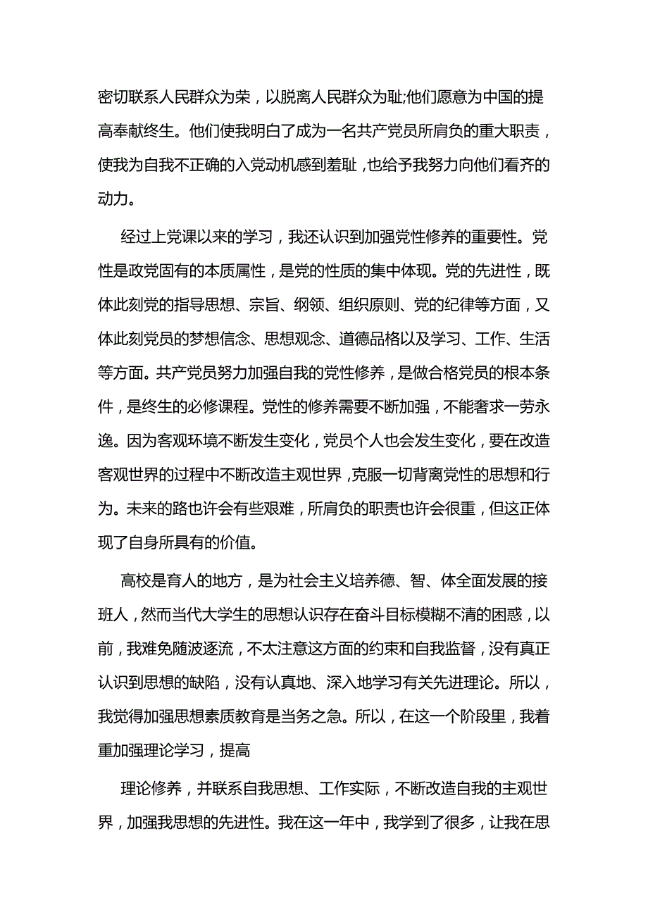 2021年思想汇报5篇与乡村振兴网评文章5篇_第3页