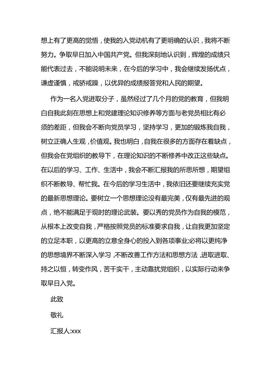 2021年思想汇报5篇与乡村振兴网评文章5篇_第4页