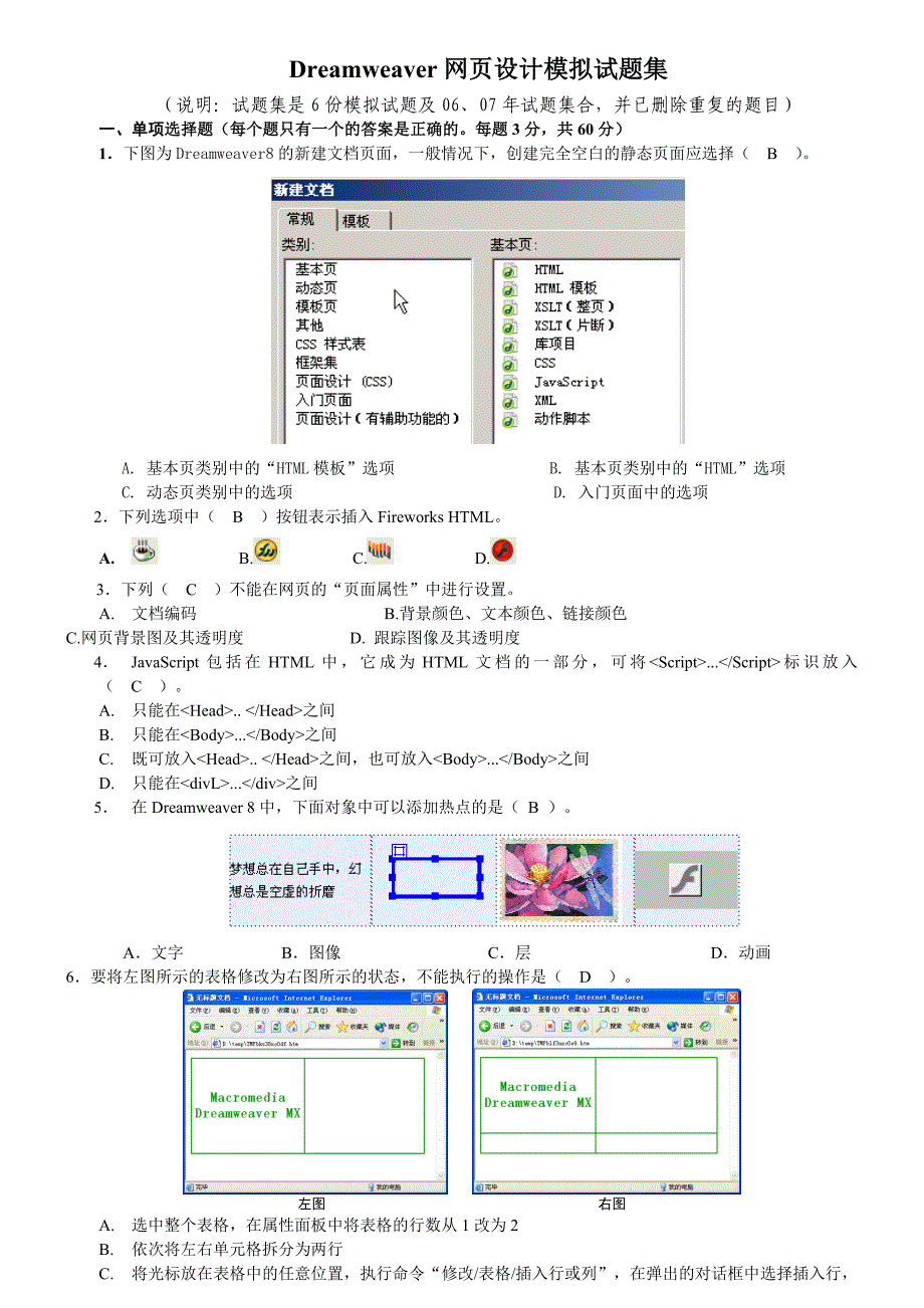 Dreamweaver网页设计模拟试题集-打印版_第1页