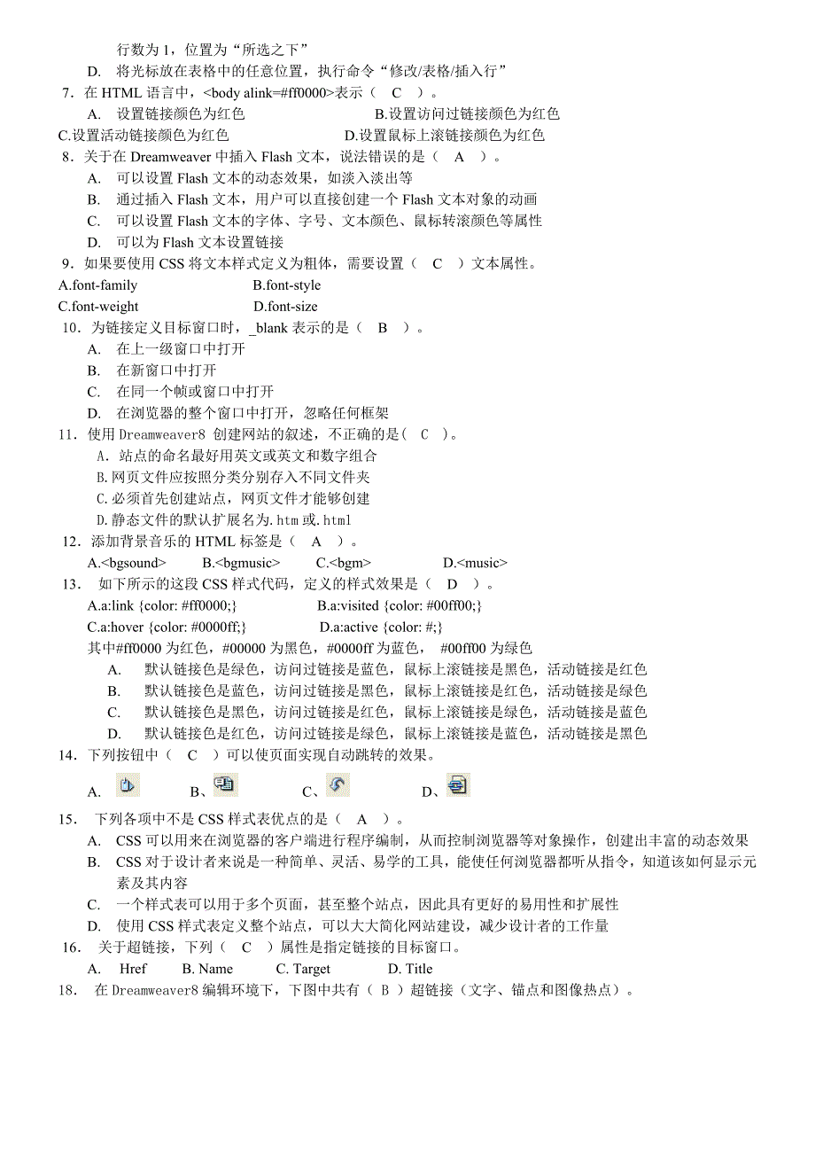 Dreamweaver网页设计模拟试题集-打印版_第2页