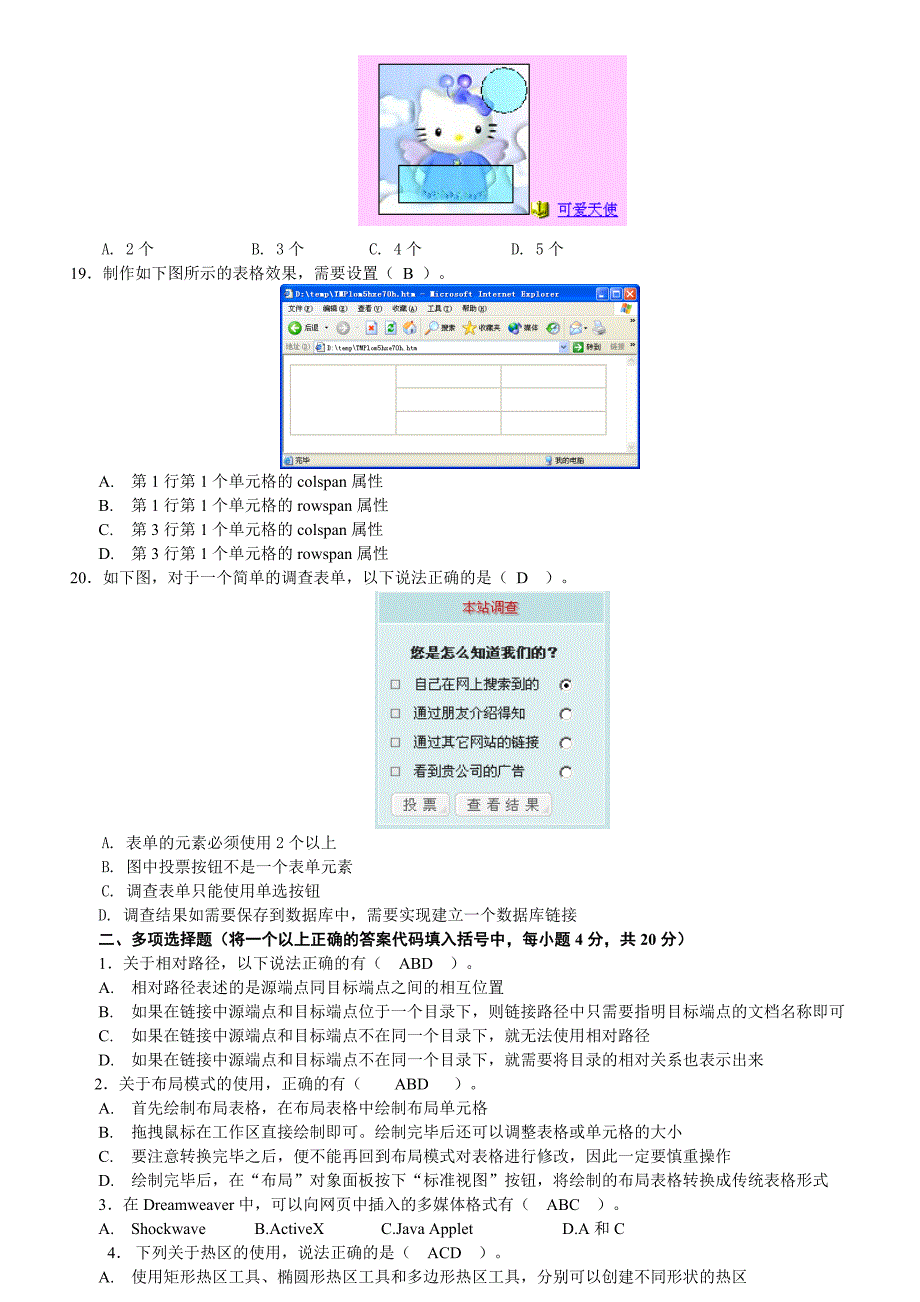 Dreamweaver网页设计模拟试题集-打印版_第3页