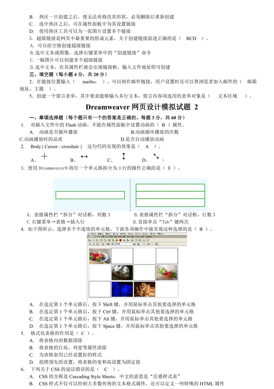 Dreamweaver网页设计模拟试题集-打印版_第4页