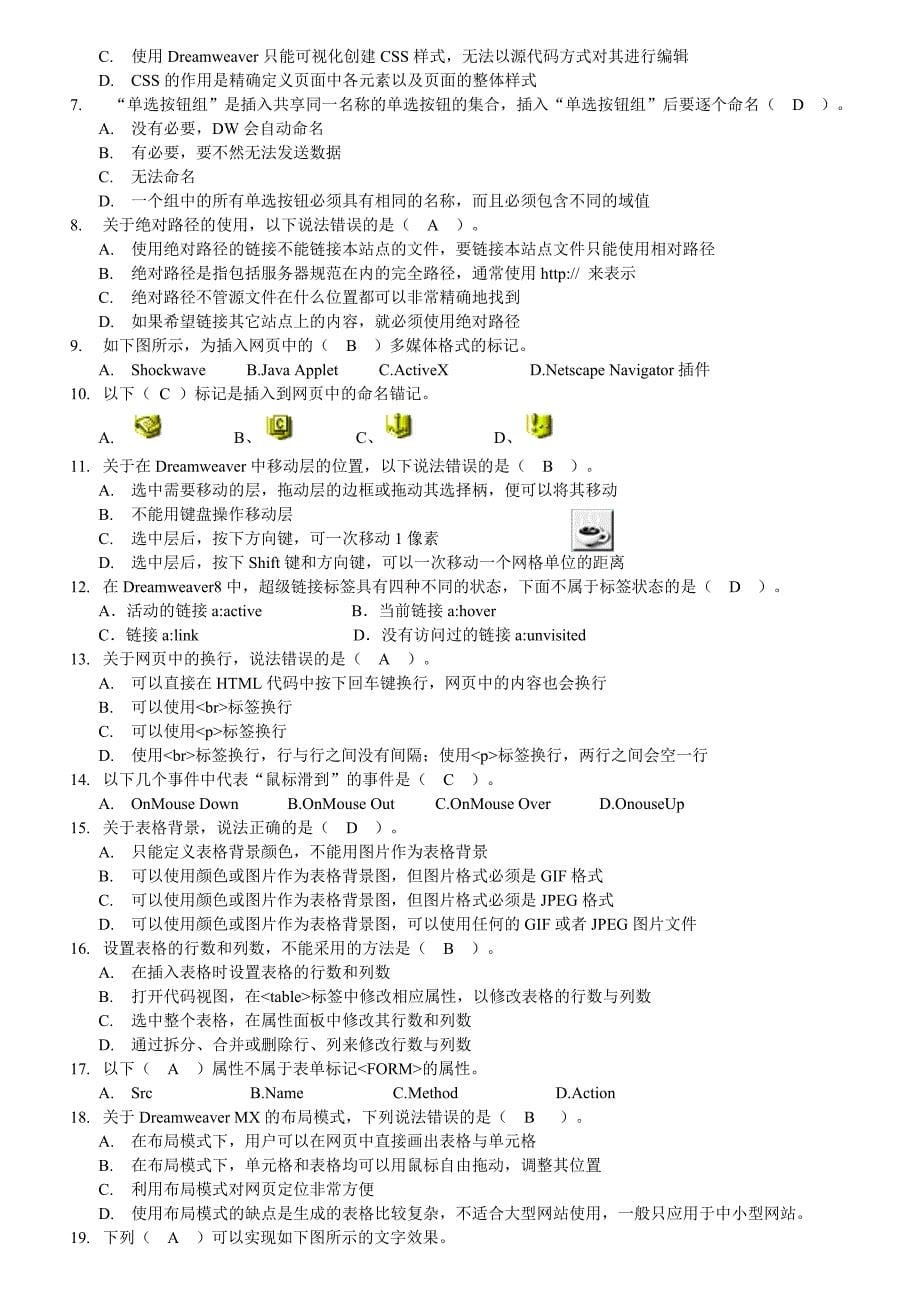 Dreamweaver网页设计模拟试题集-打印版_第5页