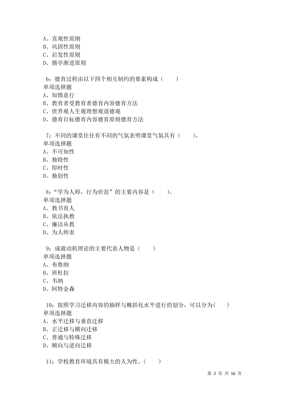 恩施小学教师招聘2021年考试真题及答案解析卷10_第2页