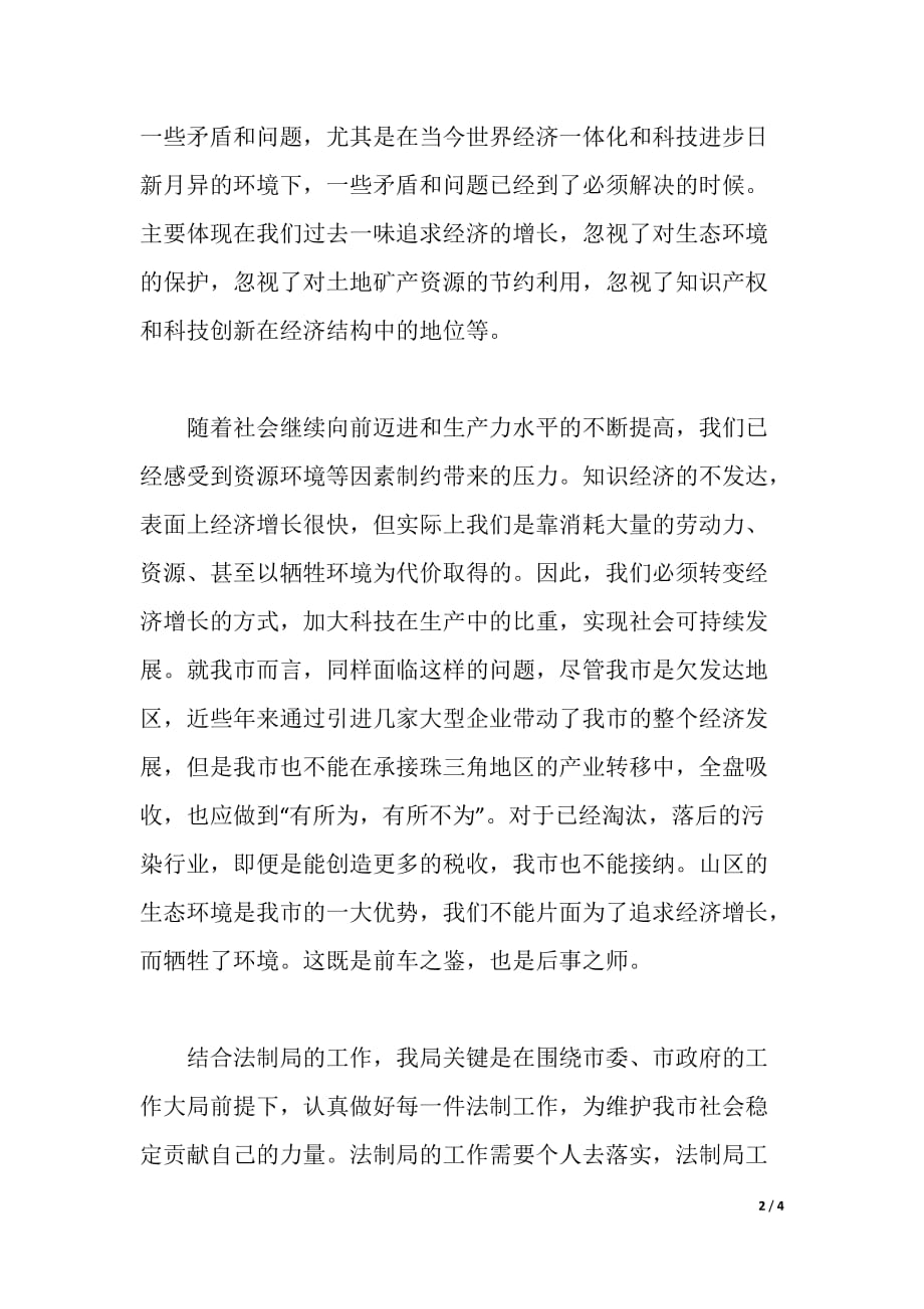 法制局干部解放思想学习心得体会（word可编辑）_第2页