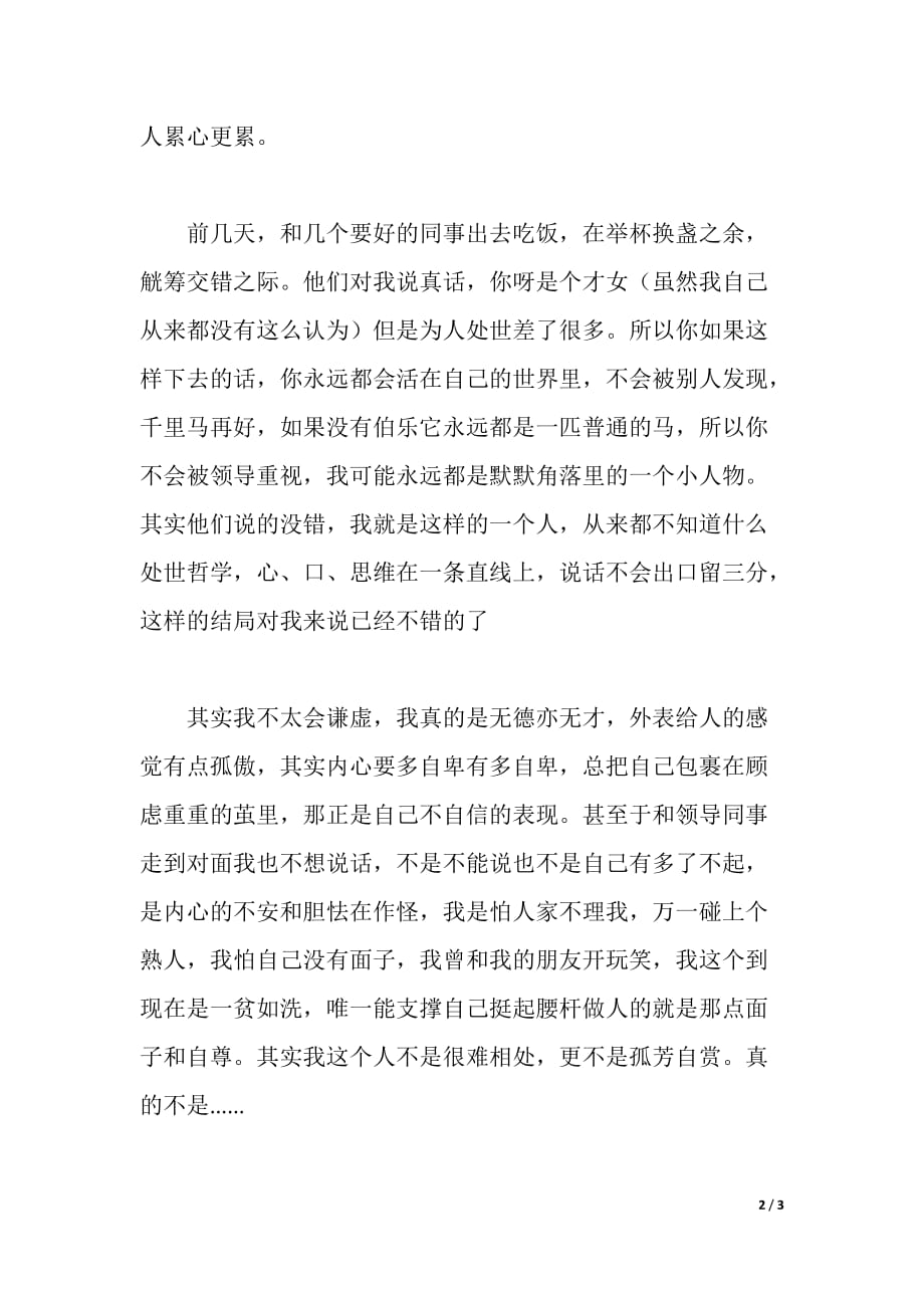 有德比有才更重要心得体会（word可编辑）_第2页