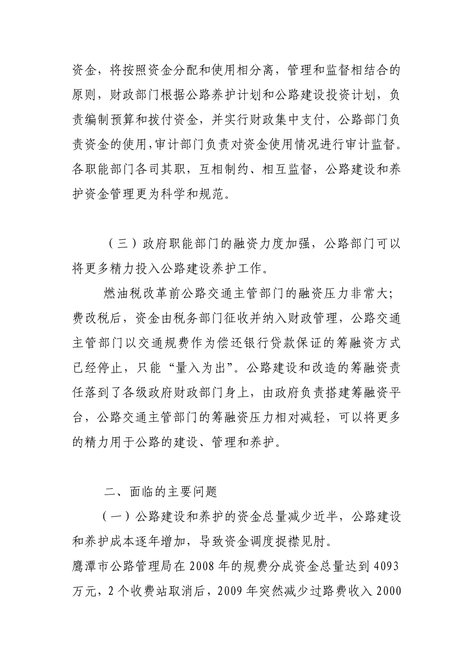 [精选]全市年度重点调研课题论文_第4页