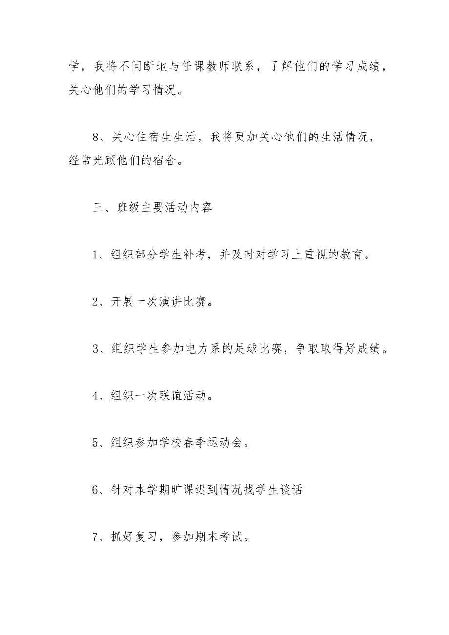 2021年新学期高职班主任工作计划_第3页