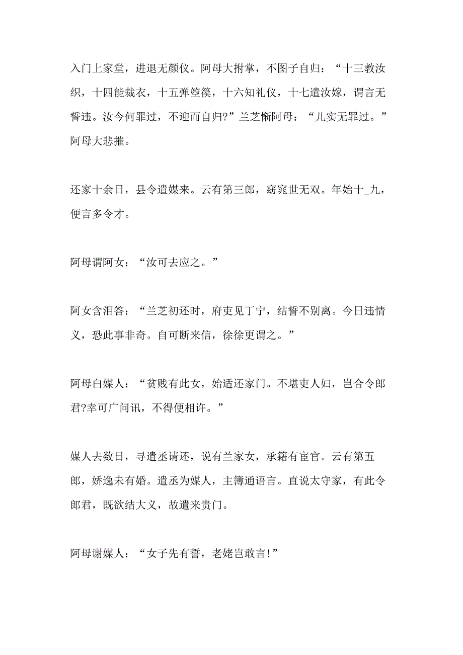 2021年《孔雀东南飞》知识点归纳_第4页